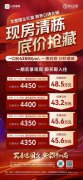 伴山首府現(xiàn)房清棟 一口價(jià)4350元/㎡起 一省到底