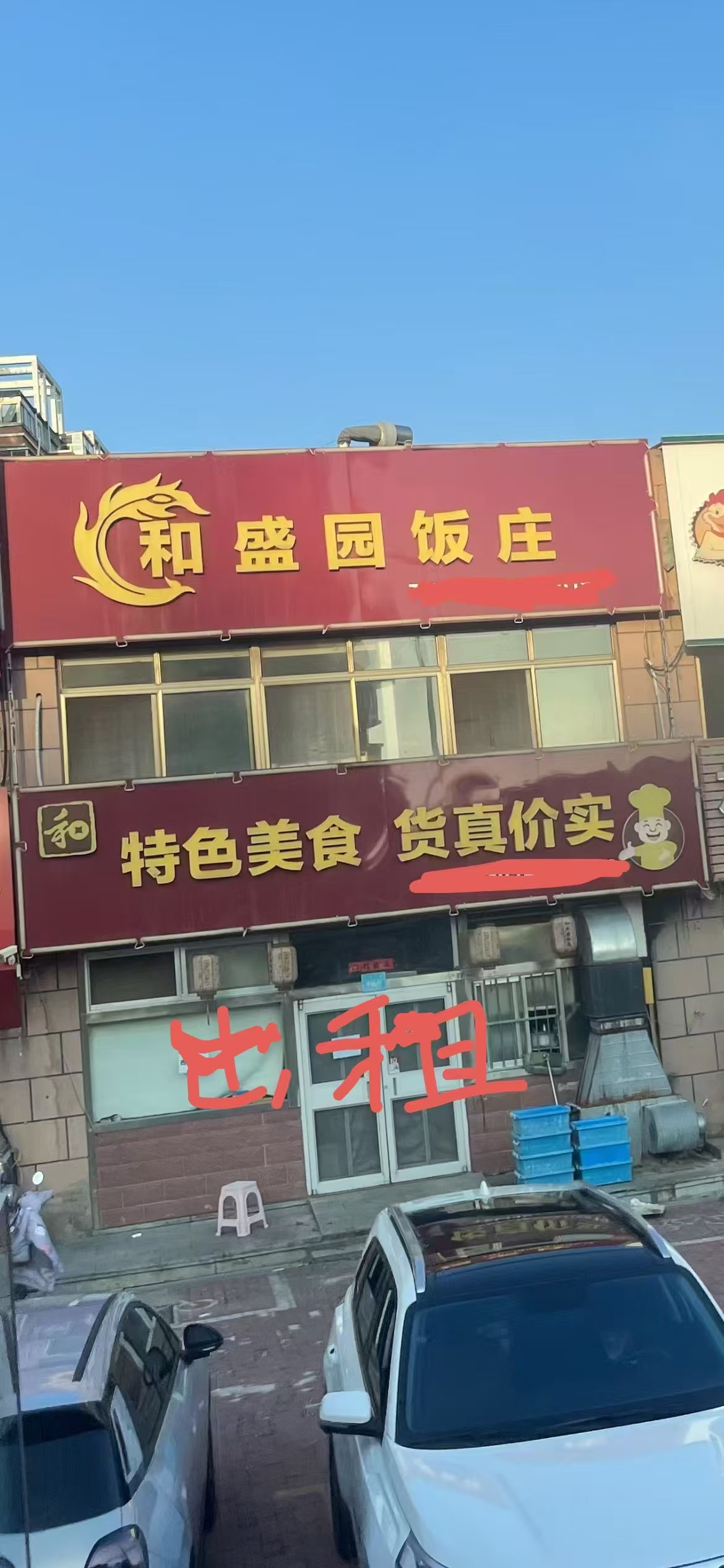【旺鋪招租】福泉民居門市房（原和盛園）二層臨街黃金商鋪！
