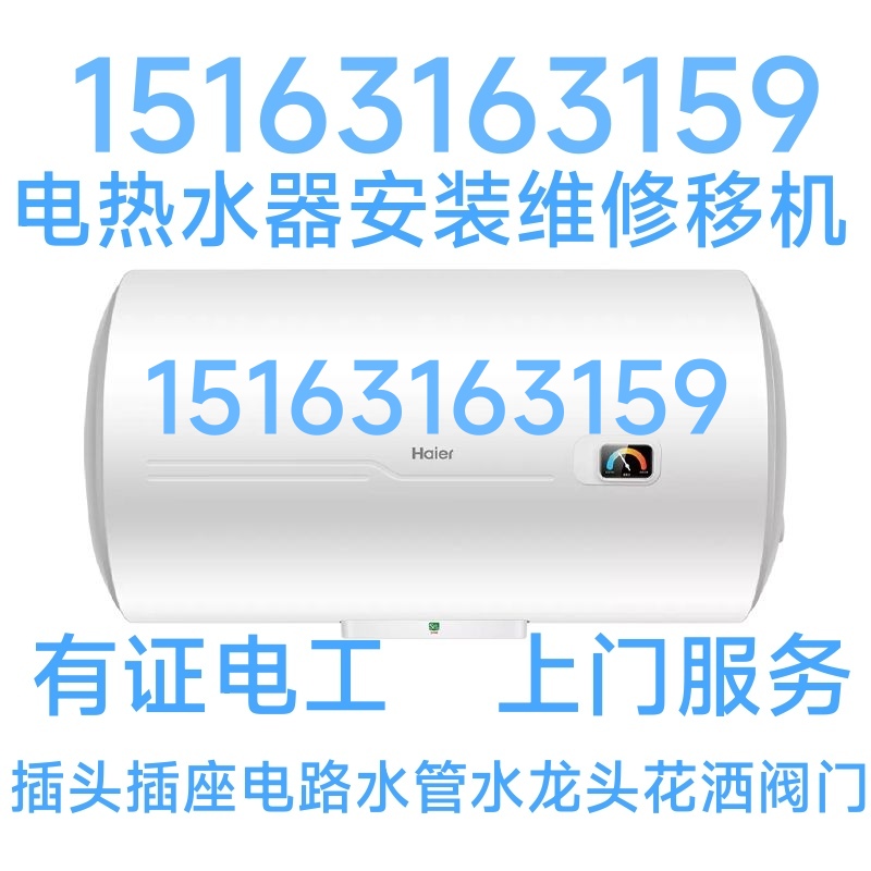 文登電熱水器凈水機煙機灶具安裝維修燈具浴霸開關插座配電箱水龍