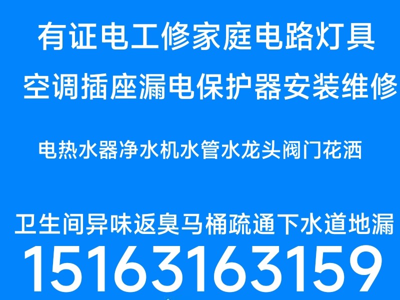 文登及苘山家庭電路配電箱維修電熱水器凈水機(jī)煙機(jī)灶具水龍頭水管