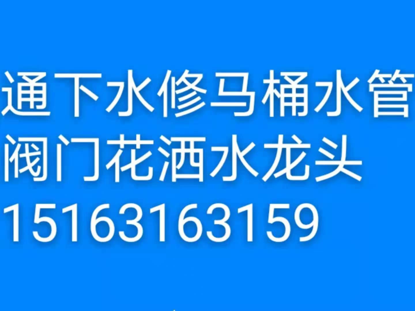 修水管水龍頭閥門(mén)花灑電熱水器凈水機(jī)煙機(jī)灶具浴霸燈具晾衣架馬桶