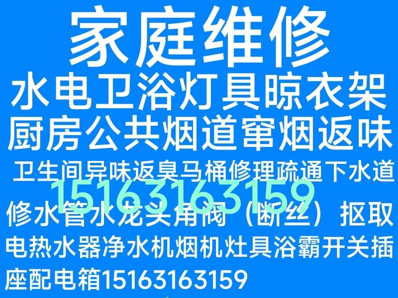 文登修水管水龍頭閥門花灑燈具浴霸開關(guān)插座晾衣架馬桶疏通下水道