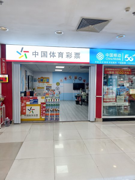 體彩競彩店營業(yè)中轉讓（低價）