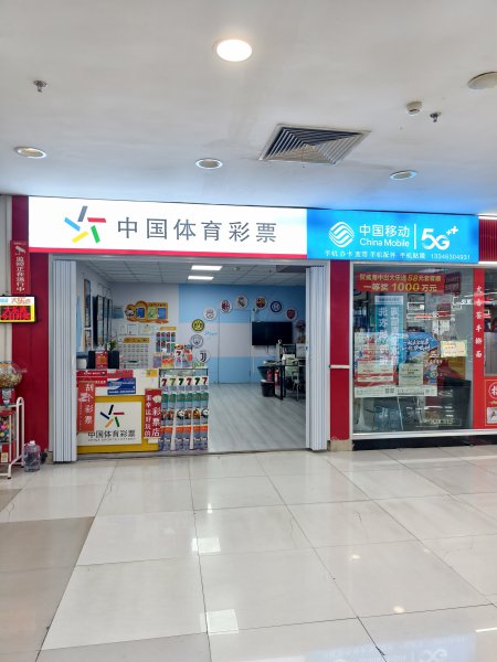 體彩競彩店營業(yè)中轉讓（低價）