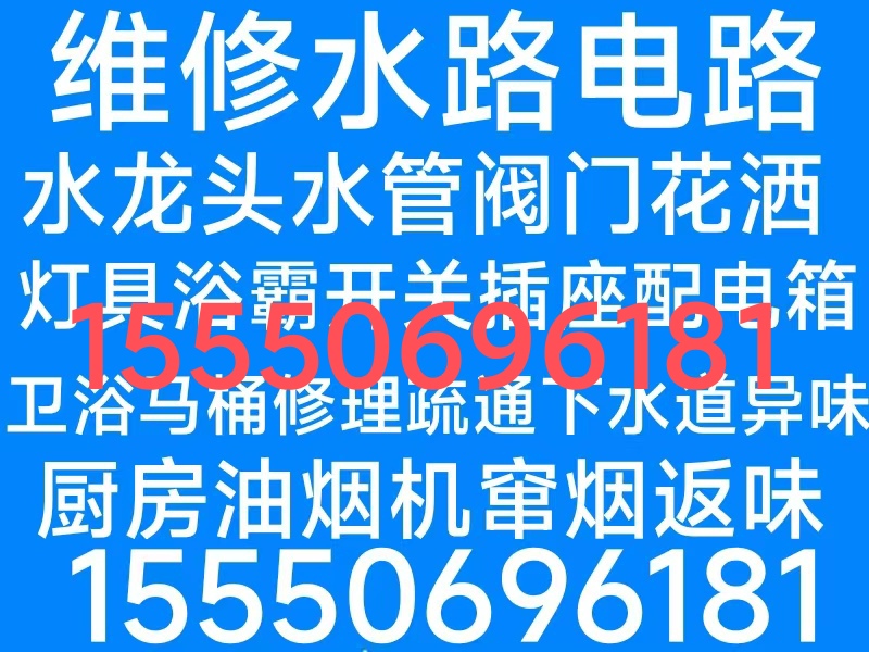 文登修晾衣架浴霸煙機(jī)氣灶熱水器凈水機(jī)水電衛(wèi)浴潔具廚衛(wèi)竄煙返味