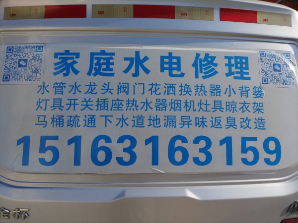 文登馬桶安裝維修疏通下水道地漏異味返臭改造修水管水龍頭燈具浴