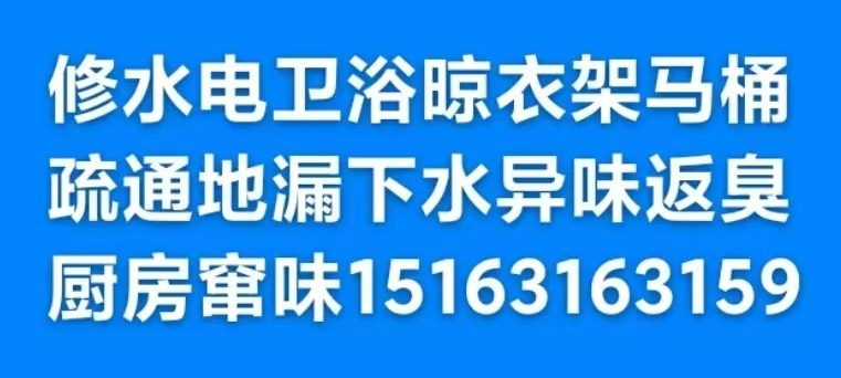 文登安裝維修燈具浴霸開關(guān)插座晾衣架水龍頭水管閥門馬桶疏通下水