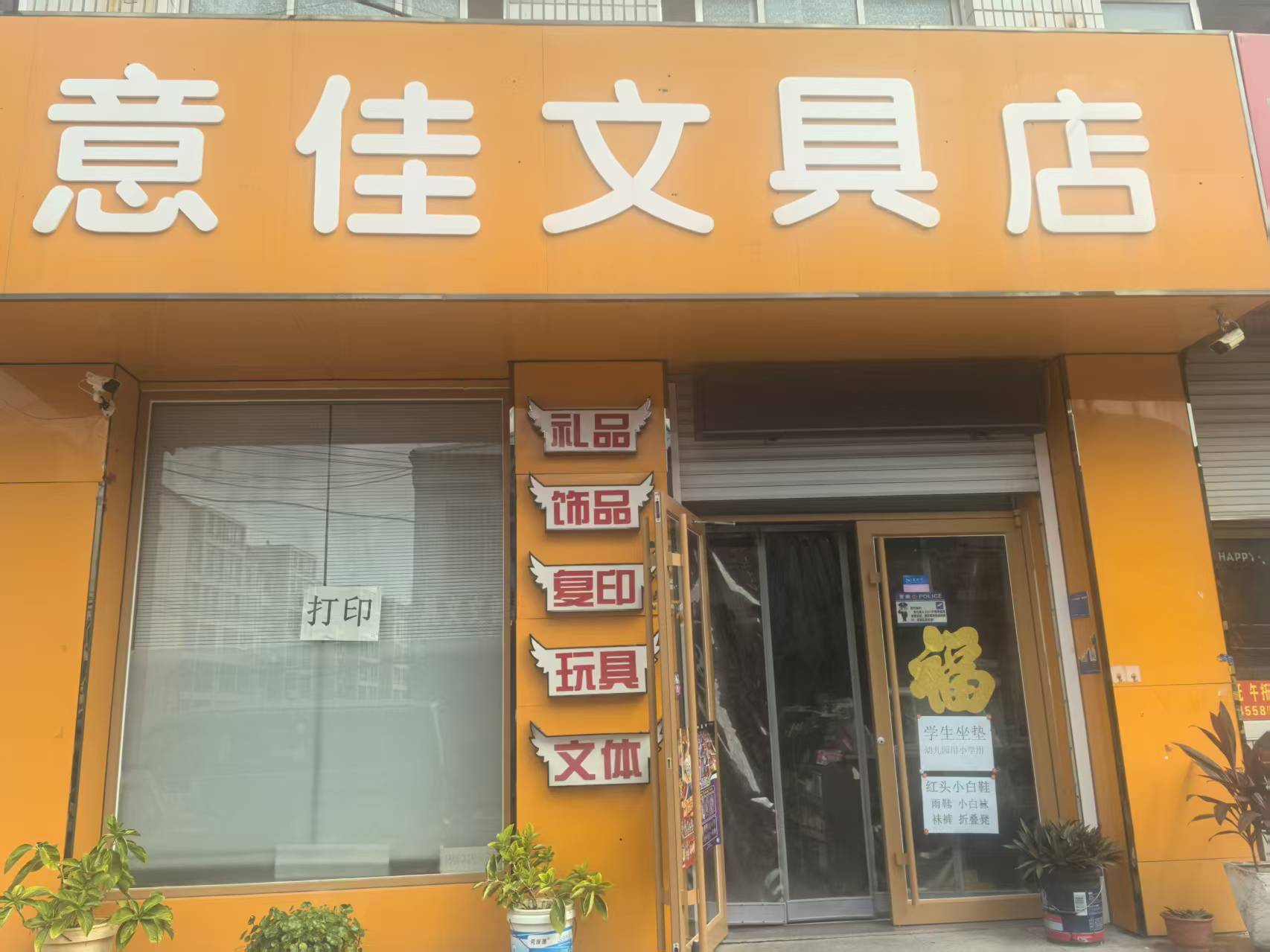 文具店轉(zhuǎn)讓