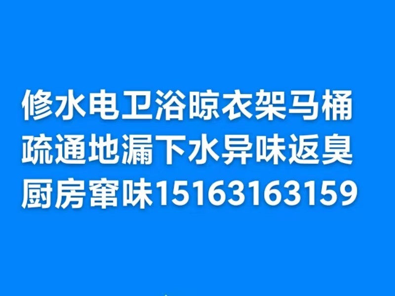 文登電工修燈具浴霸開關(guān)插座配電箱電熱水器凈水機(jī)水龍頭水管馬桶