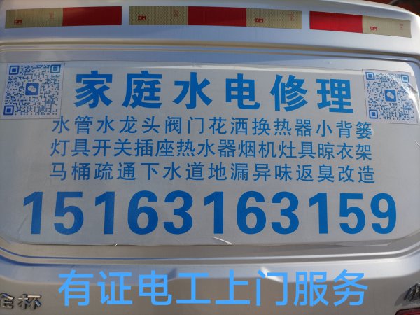 文登電工修燈具浴霸開關(guān)插座配電箱電熱水器凈水機(jī)水龍頭水管馬桶