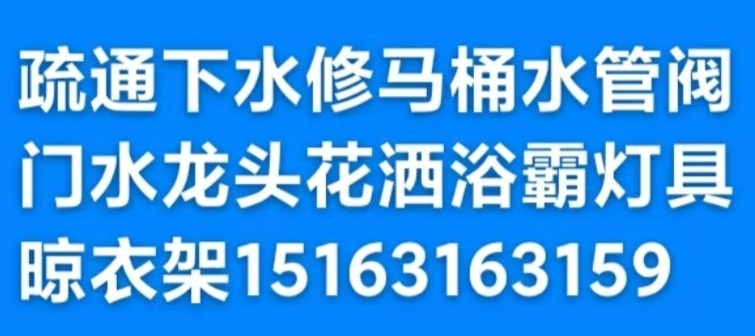家庭維修水管水龍頭閥門花灑燈具浴霸開關(guān)插座配電箱馬桶疏通下水