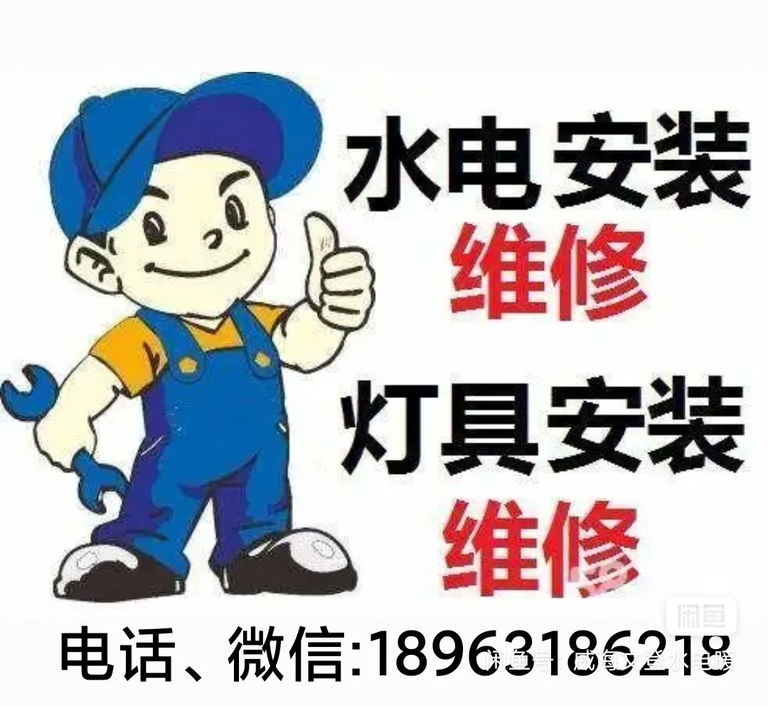 改水電，水電暖維修