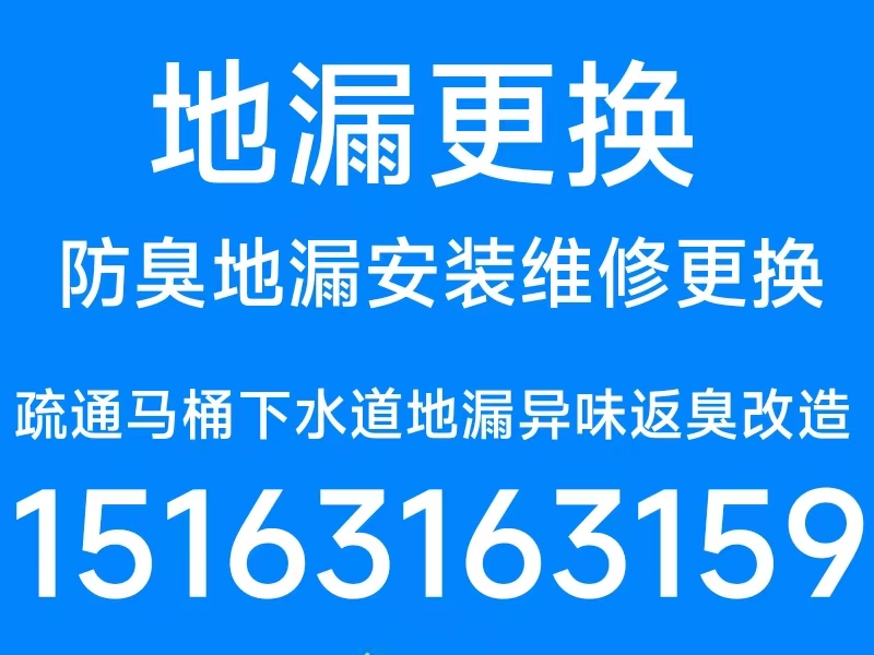 馬桶安裝維修疏通下水道地漏異味返臭改造修水管水龍頭閥門燈具浴