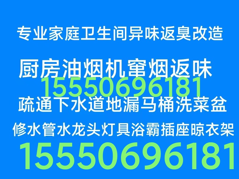 文登安裝維修油煙機燃氣灶熱水器凈水機水龍頭水管閥門馬桶修理疏