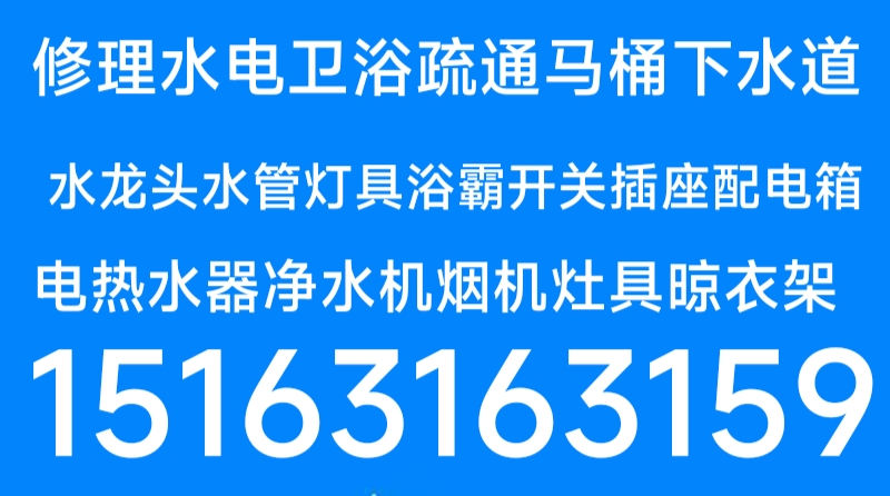 燃氣灶安裝維修煙機灶具浴霸燈具晾衣架水龍頭水管閥門馬桶疏通下