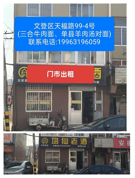 天福路99號(武裝部東88米)