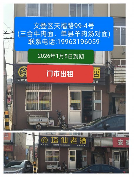 旺鋪出租(武裝部東58米路南)