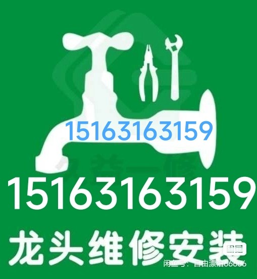 水電暖衛(wèi)浴燈具修理水龍頭水管閥門燈具浴霸開關(guān)插座晾衣架馬桶疏