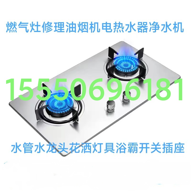 文登安裝維修燈具晾衣架浴霸油煙機燃氣灶熱水器凈水機水龍頭水管