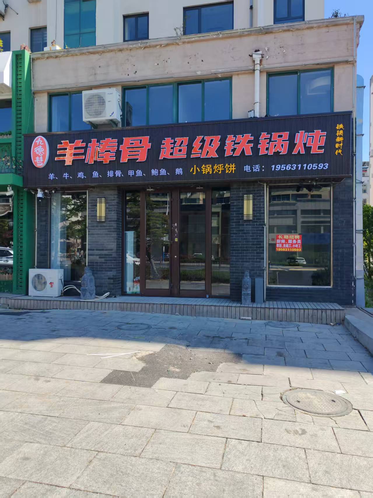 文登市區(qū)300平營(yíng)業(yè)中餐館轉(zhuǎn)讓 上下兩層，臨街店鋪，地理位置