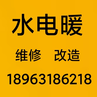 水電暖維修改造 水電暖維修改造