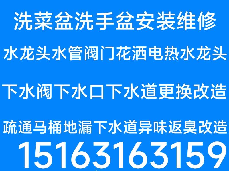 馬桶安裝維修疏通地漏下水道異味返臭改造修水管水龍頭燈具浴霸開(kāi)
