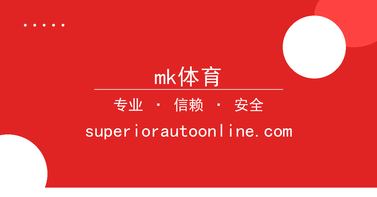 mk体育